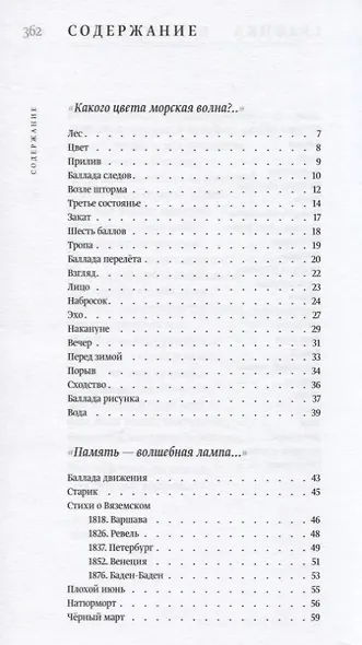 Мой выбор: Книга стихов - фото 6