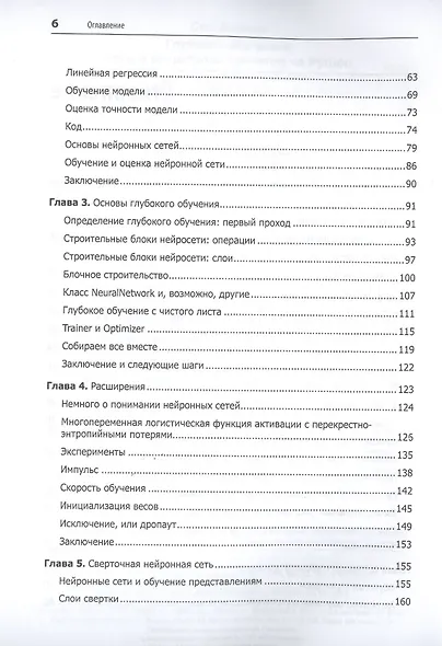 Глубокое обучение: легкая разработка проектов на Python - фото 4