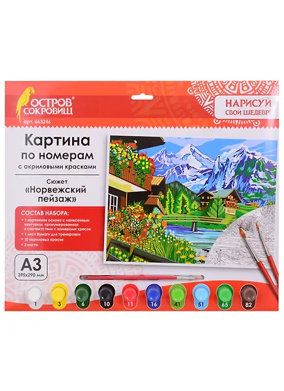 Картина по номерам Норвежский пейзаж (3+) (663246) (А3) (395х290 мм) (10 цв.) (НСШ) (коробка) (Остров сокровищ) - фото 1