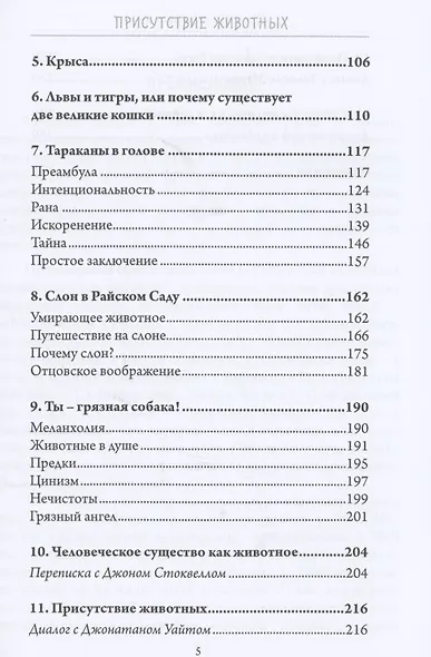 Присутствие животных - фото 3