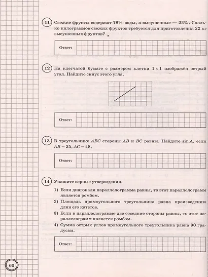 ВПР. Математика. 8 класс. Типовые задания. 10 вариантов заданий. Подробные критерии оценивания. Ответы - фото 4