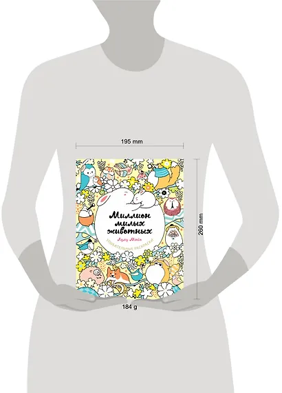 Миллион милых животных - фото 7