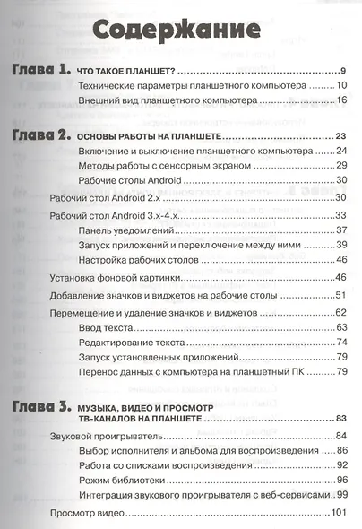 Планшетник на ANDROID. Миникурс - фото 2