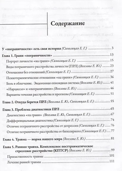 Человек на грани: пограничное расстройство личности: от травмы к восстановлению - фото 3