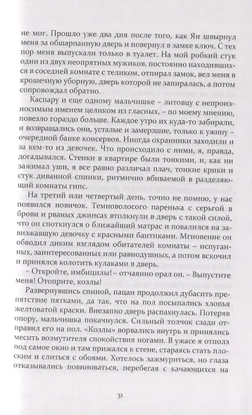 Путешествие с дикими гусями - фото 6