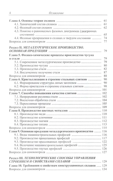 Материаловедение и технологии обработки материалов: учебное пособие - фото 3