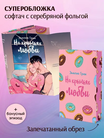 На крыльях любви - фото 5