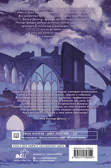 Крестейр. Падение Луны - фото 2