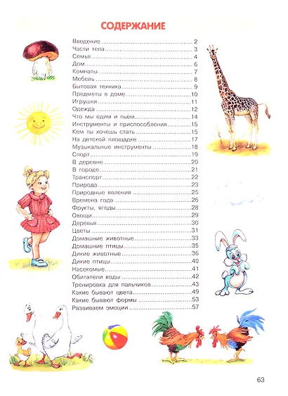 Первая книга малыша нов - фото 2