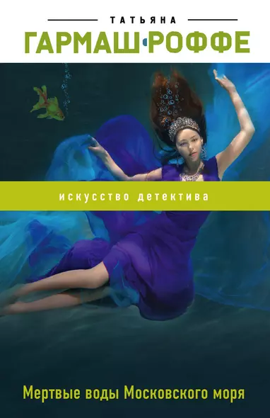 Мертвые воды Московского моря - фото 1
