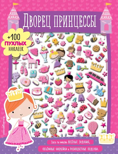 Дворец принцессы - фото 1