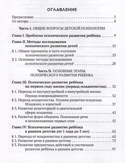 Детская психология - фото 3