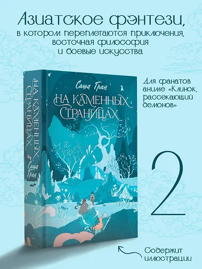 На каменных страницах - фото 3