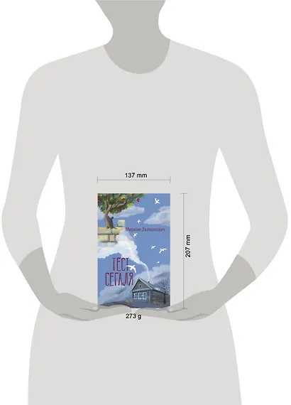 Тест Сегаля - фото 3