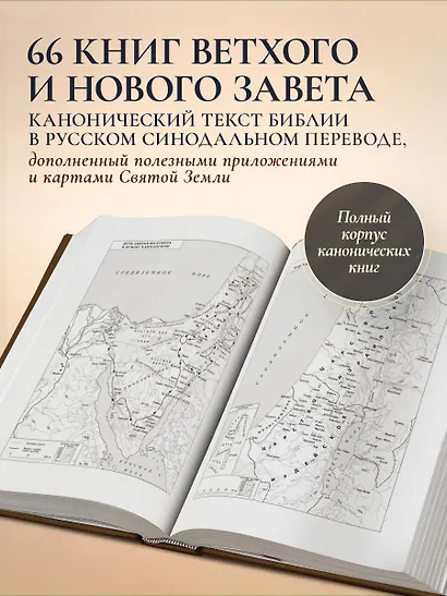 Библия в русском синодальном переводе с полями для записей (коричневая) - фото 5