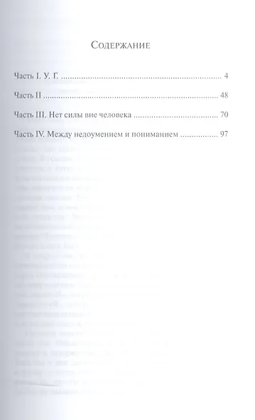 Ошибка просветления - фото 2