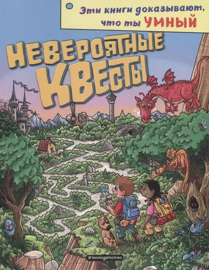 Невероятные квесты - фото 1