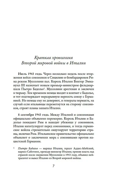 Тосканская графиня - фото 8