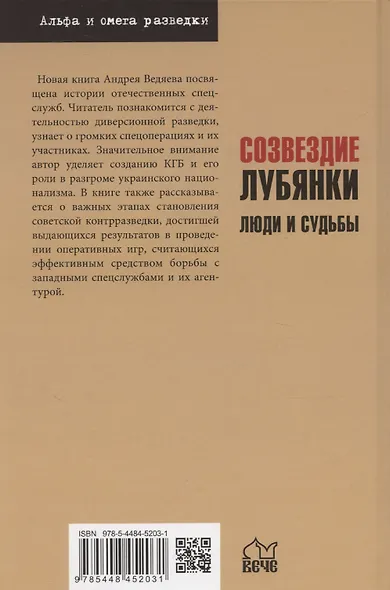 Созвездие Лубянки. Люди и судьбы - фото 2