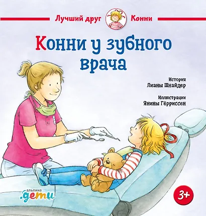 Конни у зубного врача - фото 1