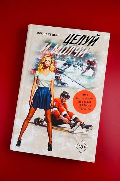 Целуй и молчи - фото 5