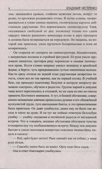 Обязан побеждать - фото 4