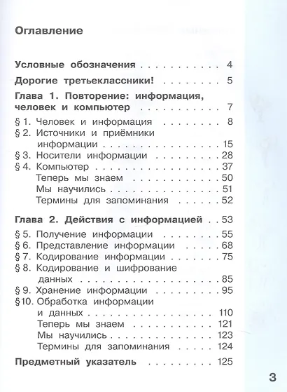 Информатика. 3 класс. Учебник в 2 частях. Часть 1 - фото 2