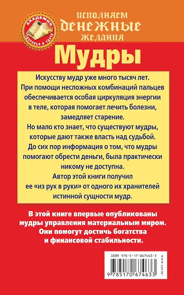 Мудры: Исполняем денежные желания за 5 минут в день - фото 2