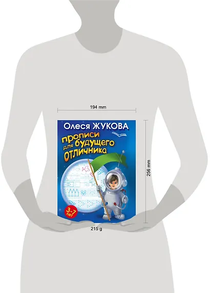 Прописи для будущего отличника. 3-7 лет - фото 3