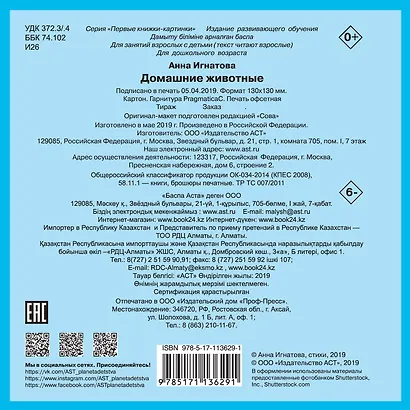 Домашние животные - фото 2