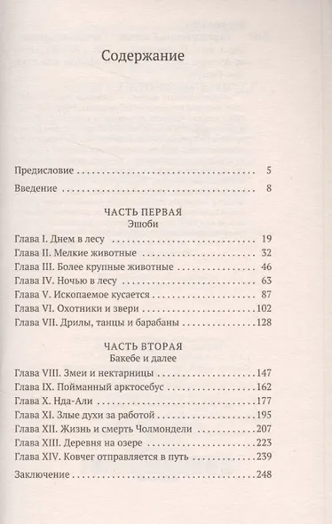 Перегруженный ковчег - фото 3