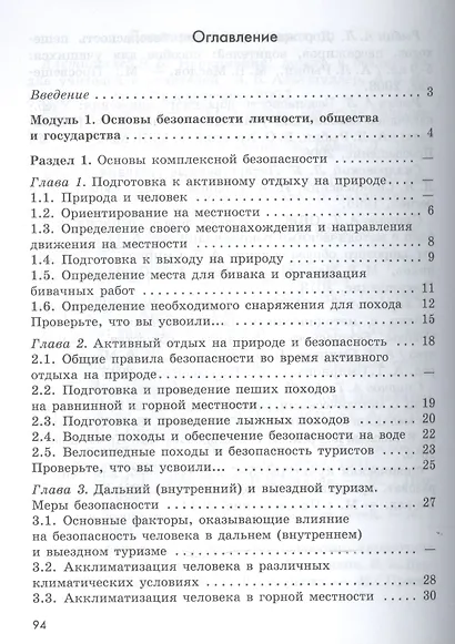 Смирнов. ОБЖ 6 кл. Р/т. (ФГОС) - фото 2