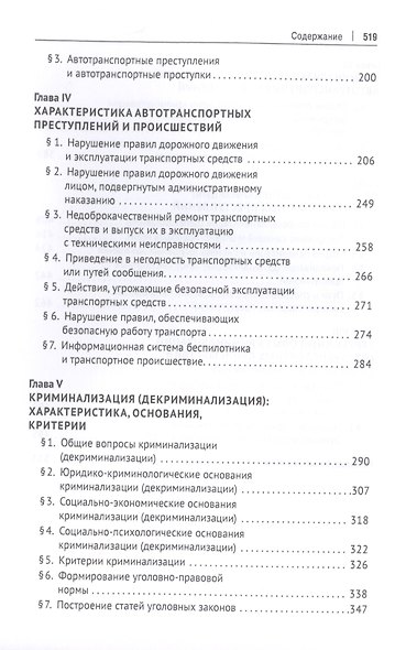 Беспилотники на дорогах России (уголовно-правовые проблемы). Монография - фото 3
