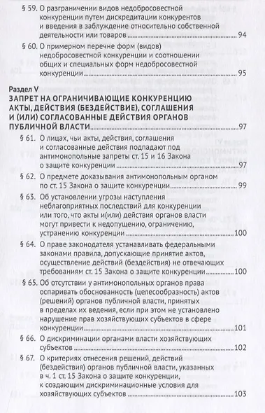 Постановление Пленума Верховного Суда Российской Федерации о применении судами антимонопольного законодательства. Научно-практический комментарий - фото 7