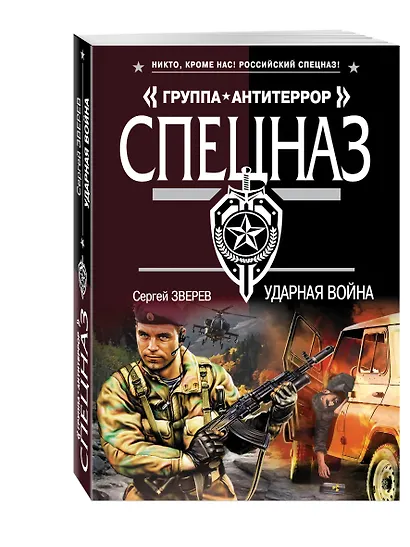 Ударная война - фото 3