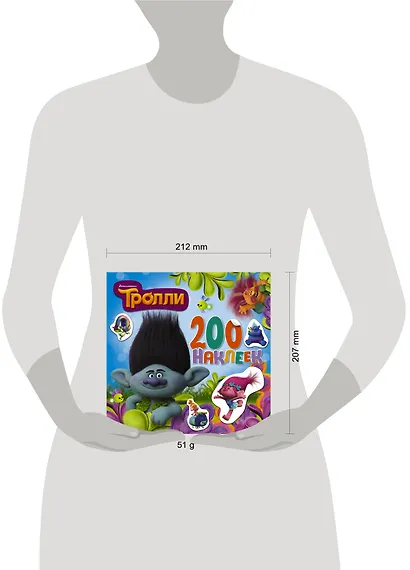 ТРОЛЛИ. Альбом 200 наклеек - фото 3