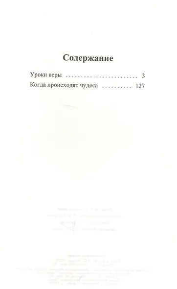 Когда происходят чудеса - фото 2