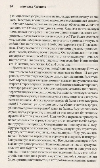 Найти, чтобы потерять - фото 4