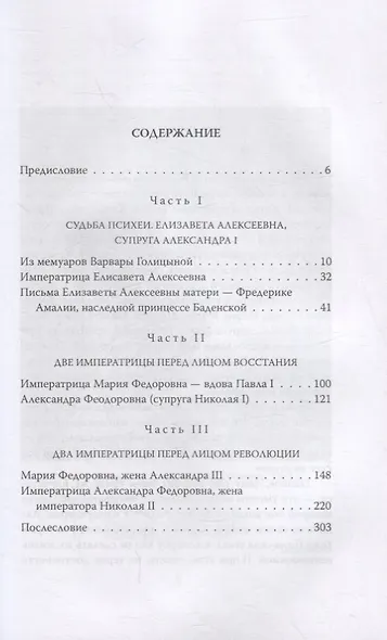 Быть императрицей. Повседневная жизнь на троне - фото 2