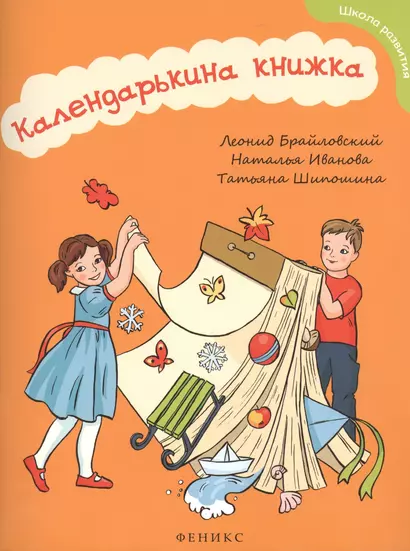 Календарькина книжка - фото 1