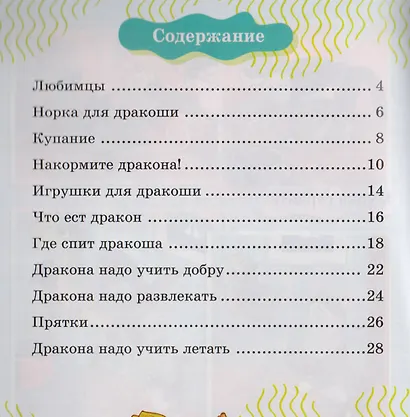 Как воспитать дракона - фото 2