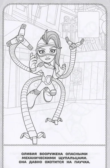 Паучок и его удивительные друзья. Наклей и раскрась - фото 5