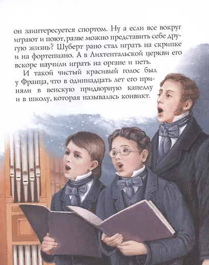 Шуберт и зимний путь - фото 4