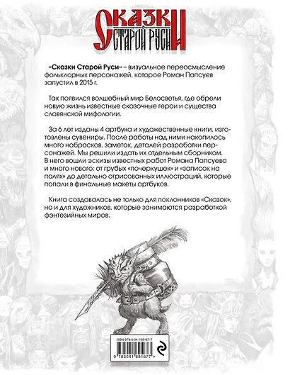 Сказки Старой Руси. Наброски. II - фото 2