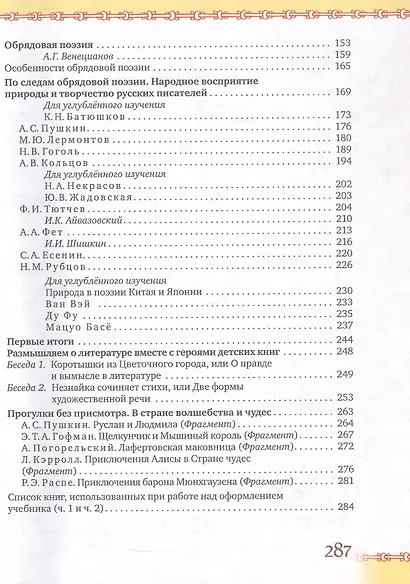 Литература. 5 класс. Учебник. В 2-х частях. Часть 1 - фото 3