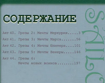 Сейлор Мун. Том 9 (Sailor Moon / Красавица воин Сейлор Мун). Манга - фото 9