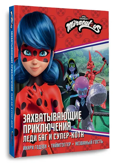 Леди Баг и Супер-Кот. Десперада - фото 3