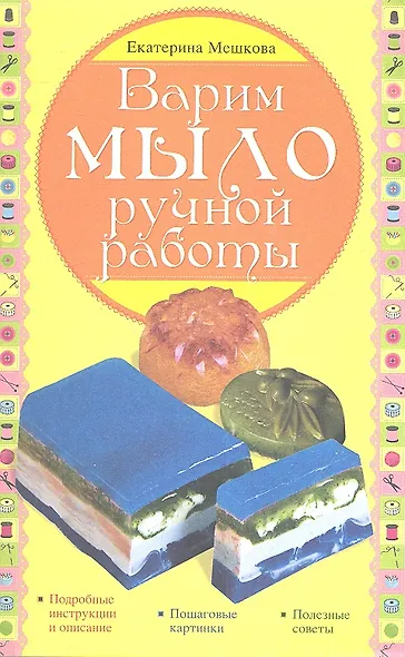 Варим мыло ручной работы - фото 2