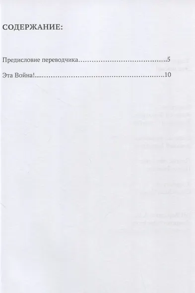 Эта война! Dieser Krieg! - фото 2