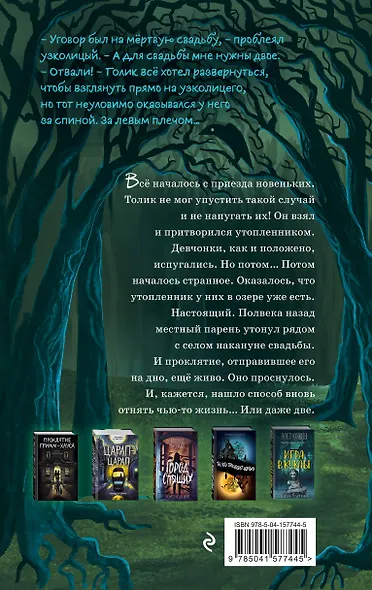 Мёртвая свадьба - фото 2